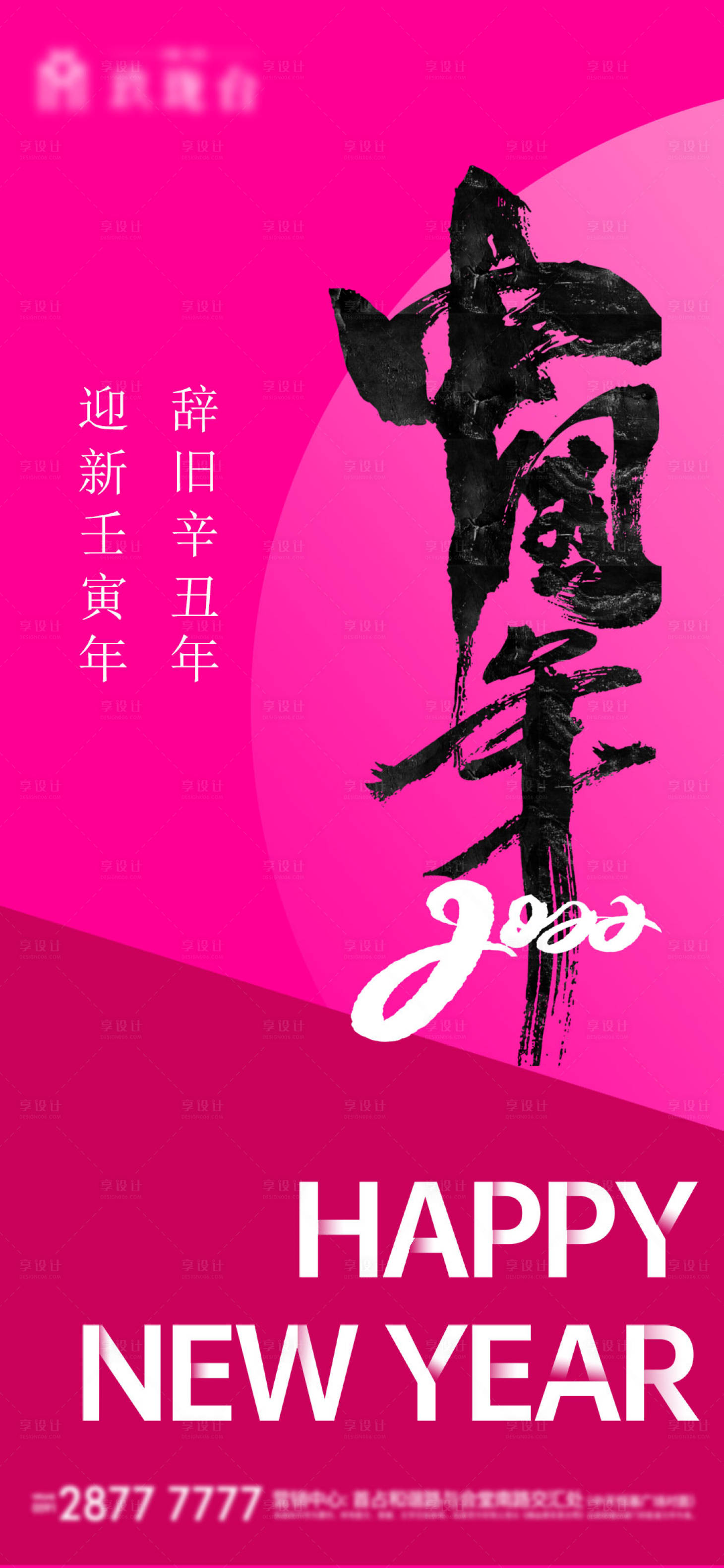 源文件下载【享设计】搜索编号：46380008274711609【新年】