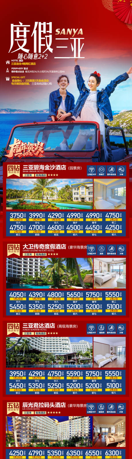 源文件下载【三亚春节旅游长图海报】编号：33640008034103358