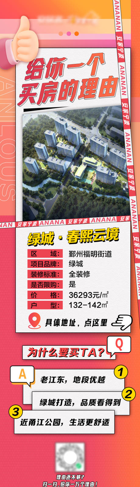 源文件下载【地产项目好盘推荐长图海报】编号：66920008193619279