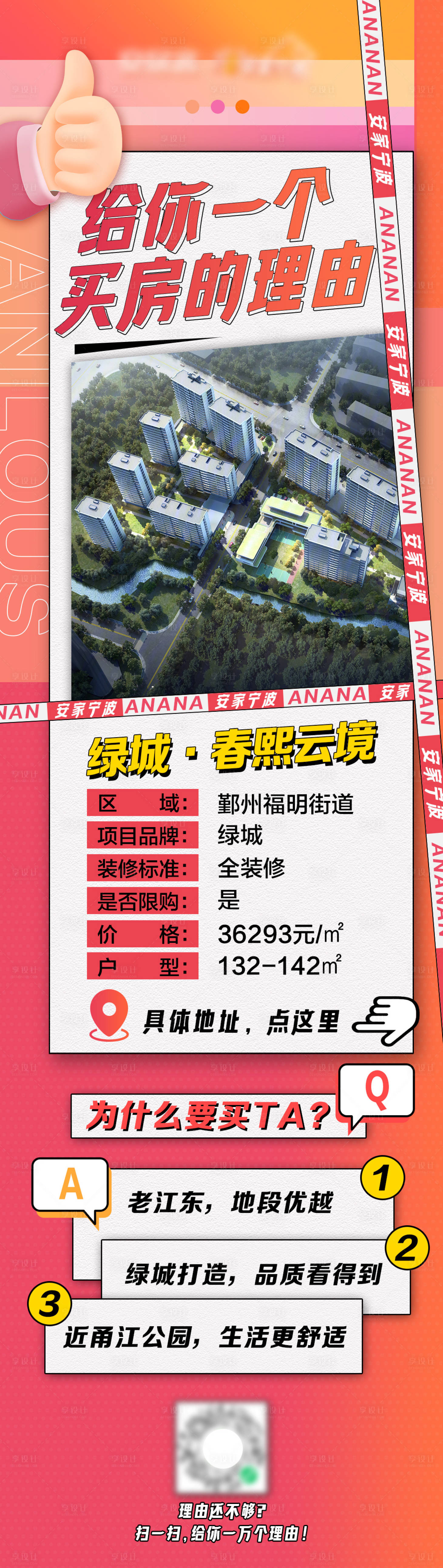 源文件下载【地产项目好盘推荐长图海报】编号：66920008193619279