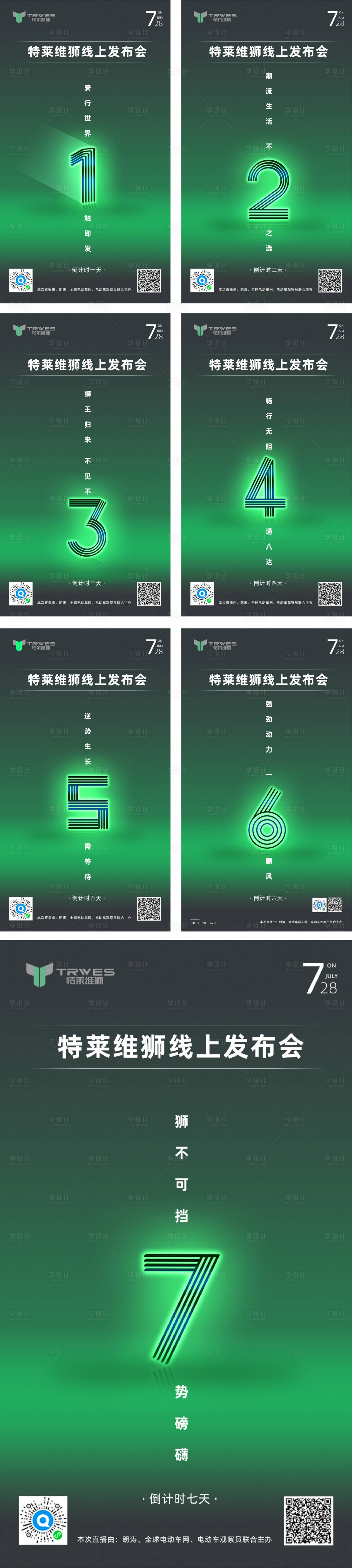 源文件下载【享设计】搜索编号：27600008156309202【倒计时海报】