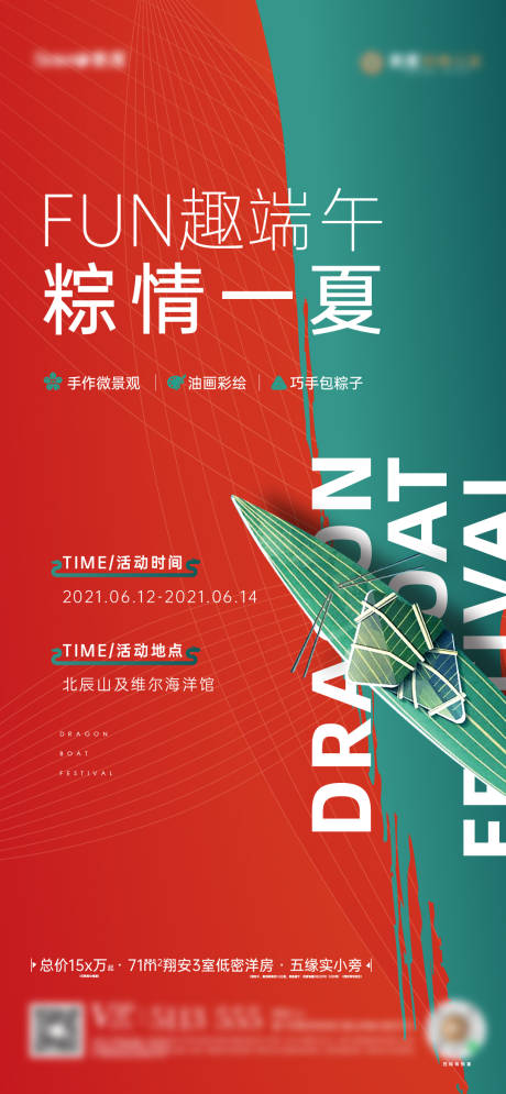 源文件下载【端午】编号：18370008238186395