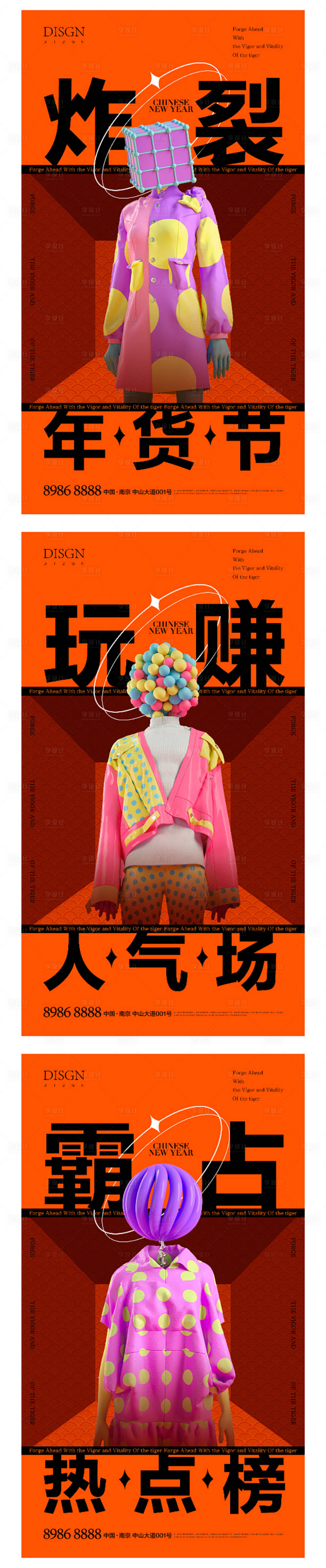 源文件下载【享设计】搜索编号：85030008229158483【年货海报】