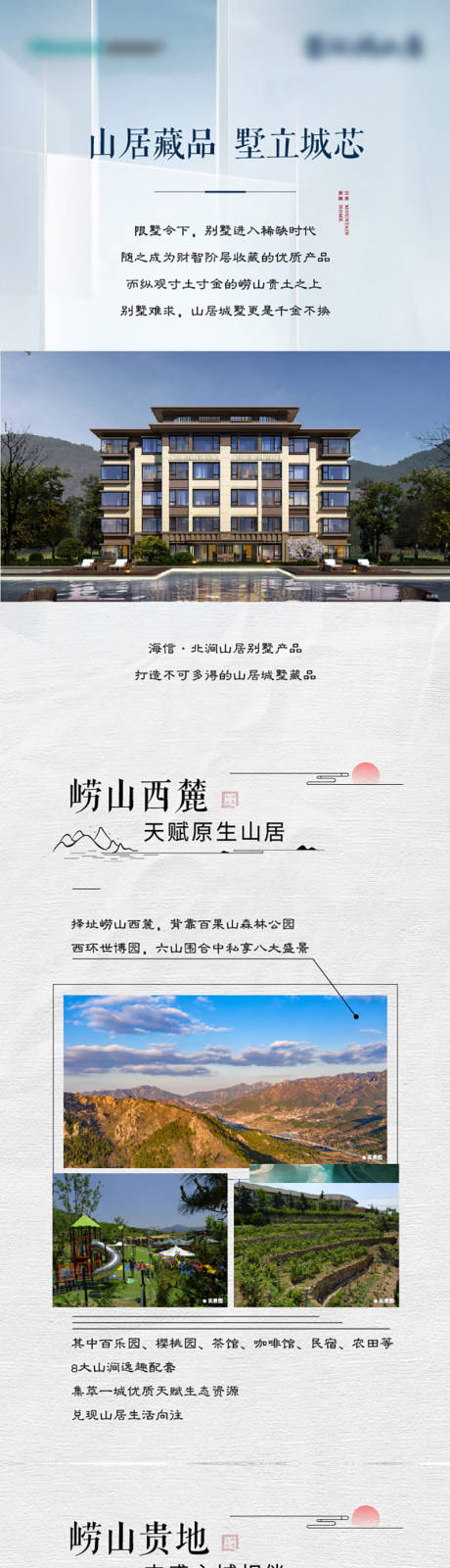 源文件下載【享設(shè)計】搜索編號：58070008025603817【房地產(chǎn)別墅價值點長圖海報】