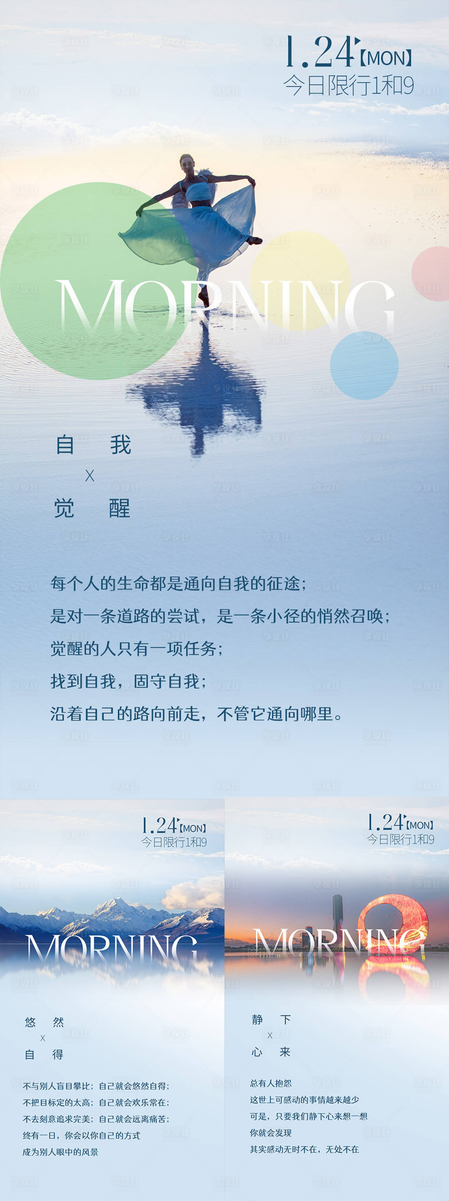 源文件下载【享设计】搜索编号：47290008247677927【早晚安正能量海报】