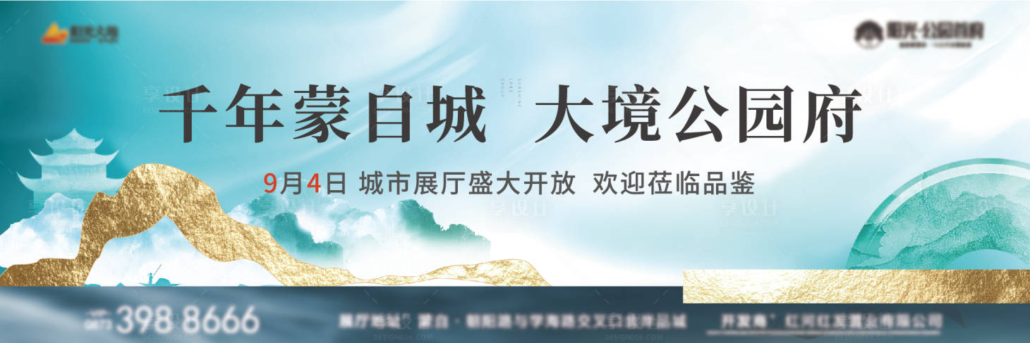 源文件下载【公园地产户外广告】编号：90780008202254789