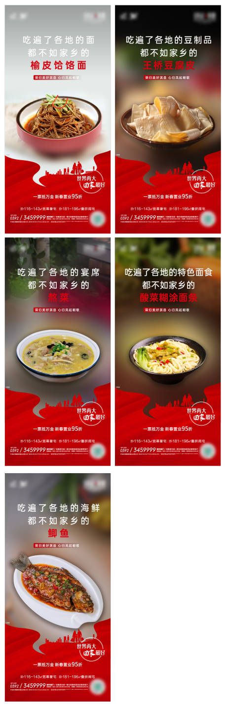 源文件下载【地产乡味系列海报】编号：29130008273836422