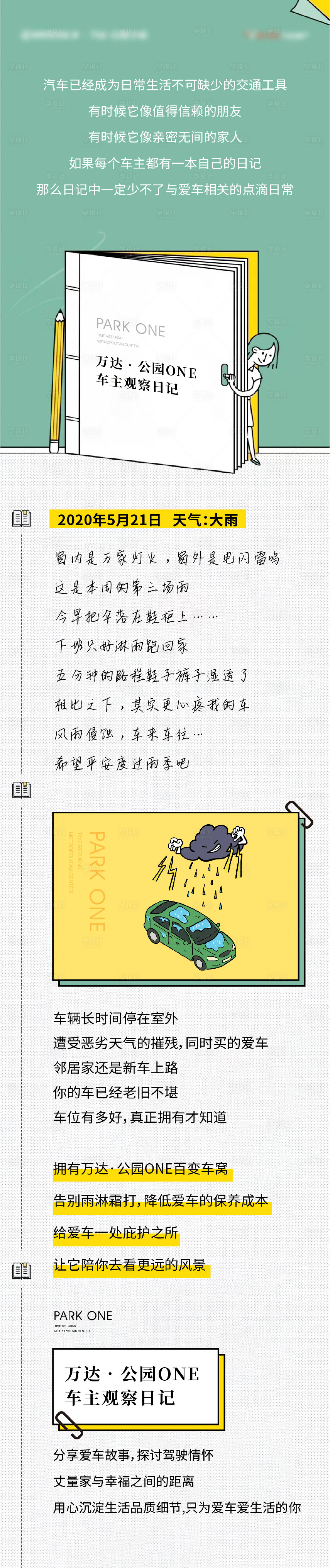 源文件下载【手绘插画卡通手账日记长图车位】编号：79500008151111657