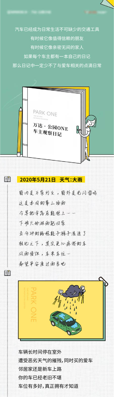 编号：20220118135336064【享设计】源文件下载-手绘插画卡通手账日记长图车位