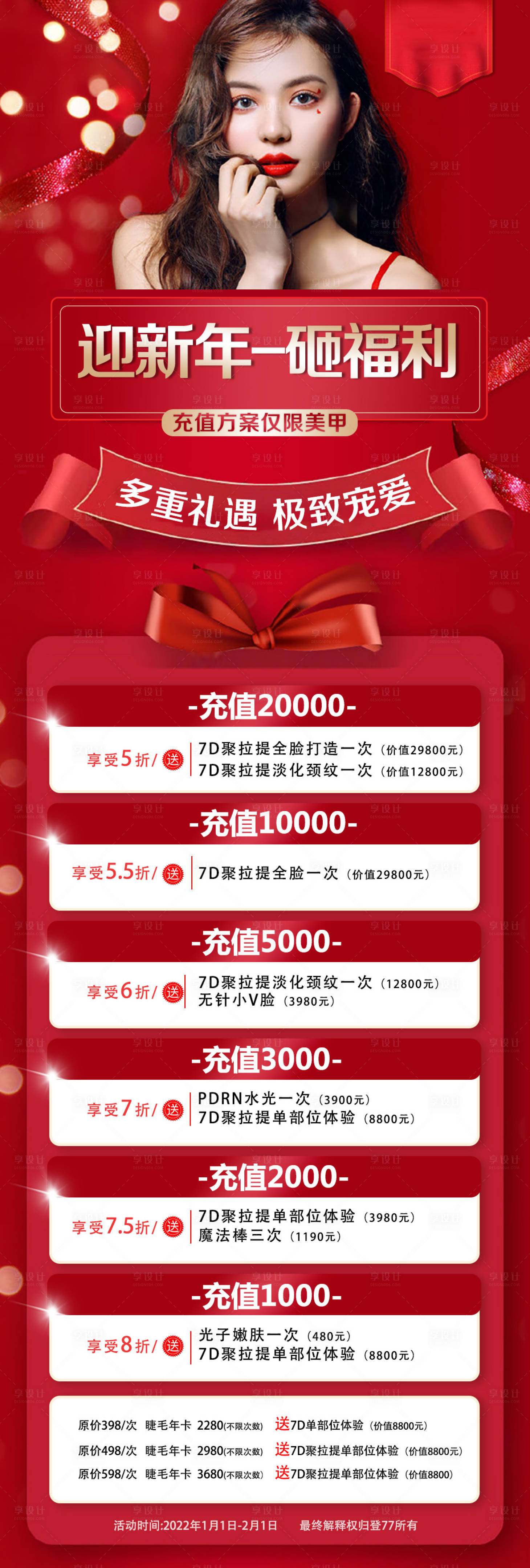 源文件下载【享设计】搜索编号：79880008017793201【医美卡项活动长图海报】