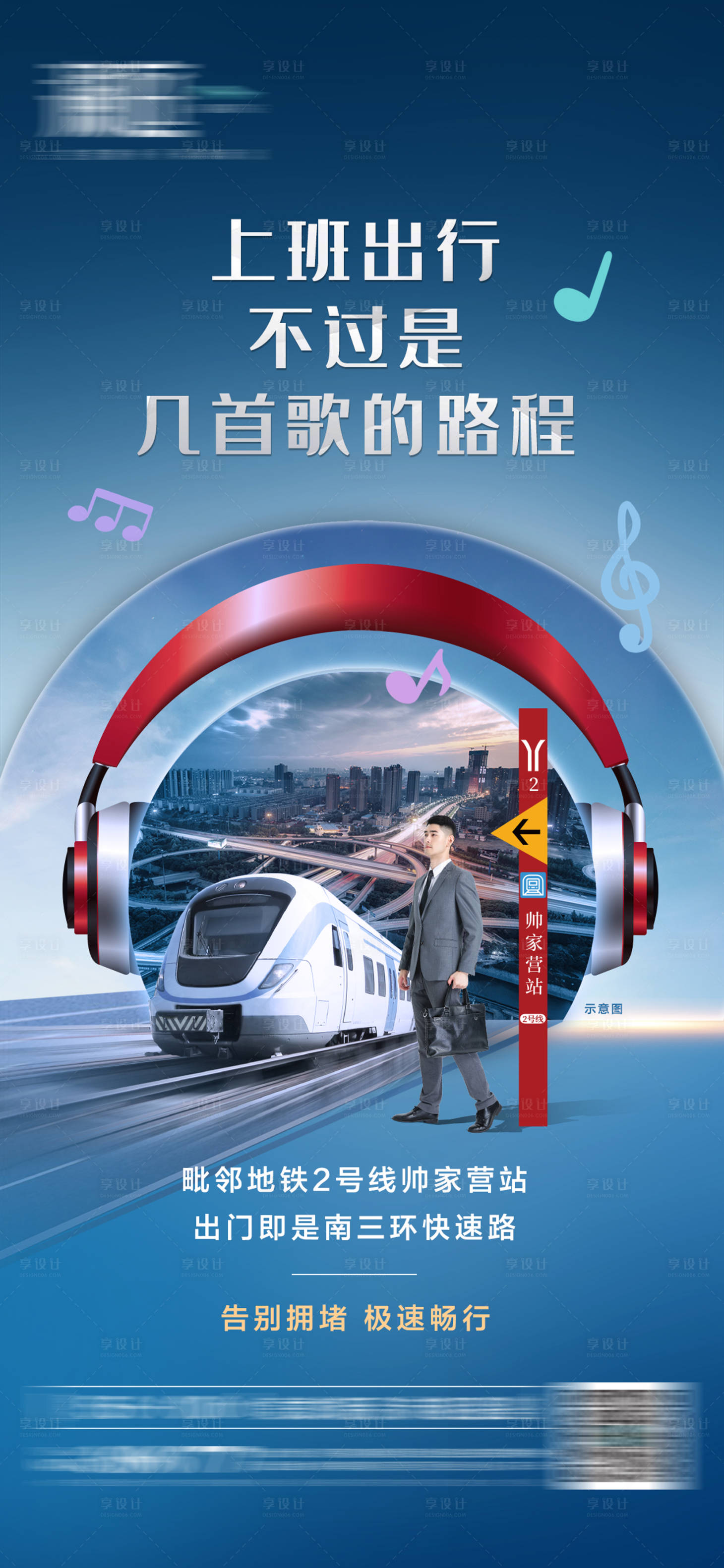 源文件下載【享設計】搜索編號：94580007982318027【城市交通價值點海報】