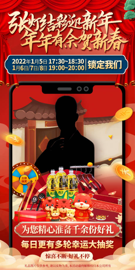 源文件下载【享设计】搜索编号：80870008034036318【喜庆新春直播送礼海报】