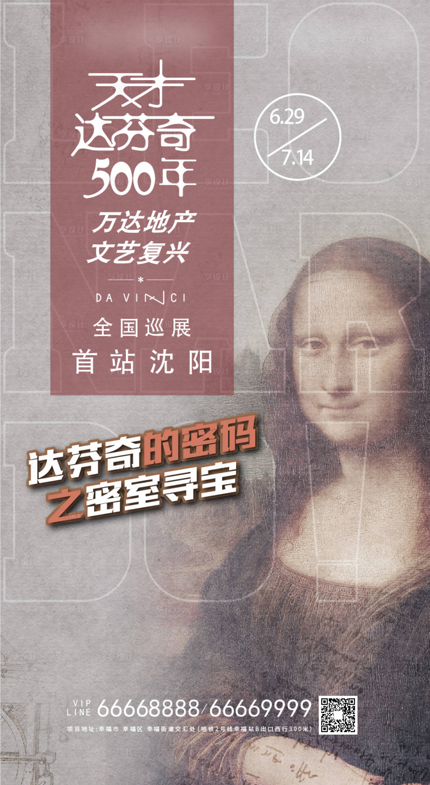 源文件下载【达芬奇艺术展海报复古油画地产】编号：54560007988651406