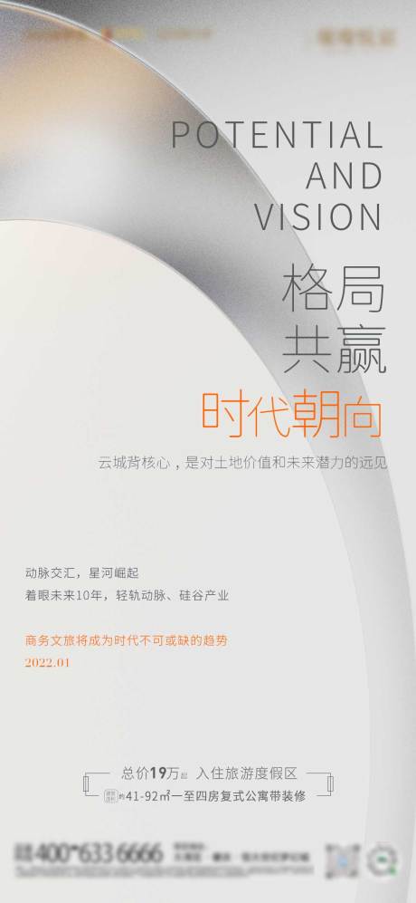 源文件下載【享設計】搜索編號：28060008226467457【現代價值點房地產海報】