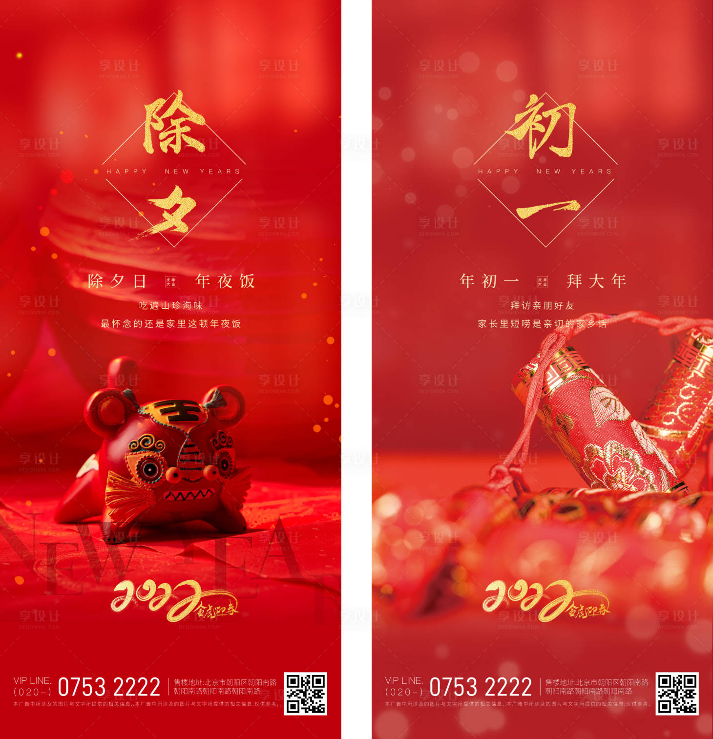 源文件下载【享设计】搜索编号：94620008193741278【2022虎年新年红色系列海报】
