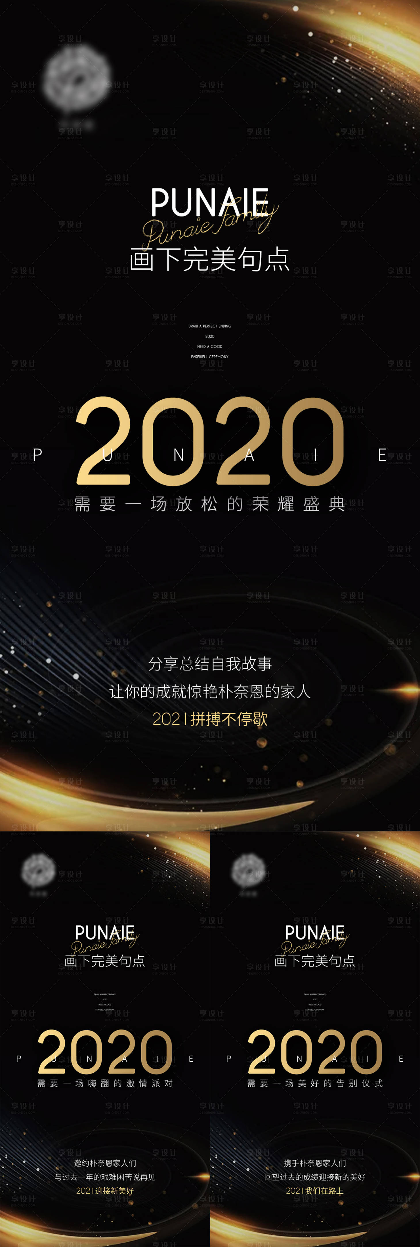 源文件下載【享設(shè)計(jì)】搜索編號(hào)：39740008118269400【年會(huì)盛典預(yù)熱黑金海報(bào)】