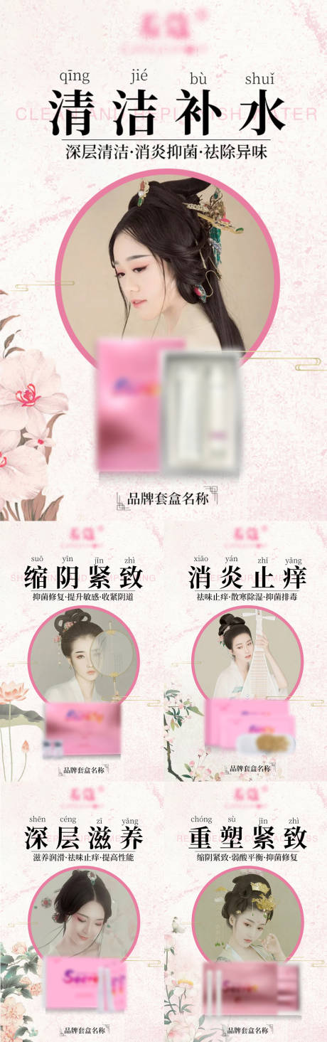 源文件下載【女性私密產品宣傳海報】編號：54790008193356441