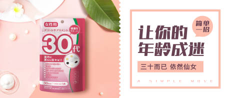 源文件下载【女性保健品banner】编号：90210007946989676
