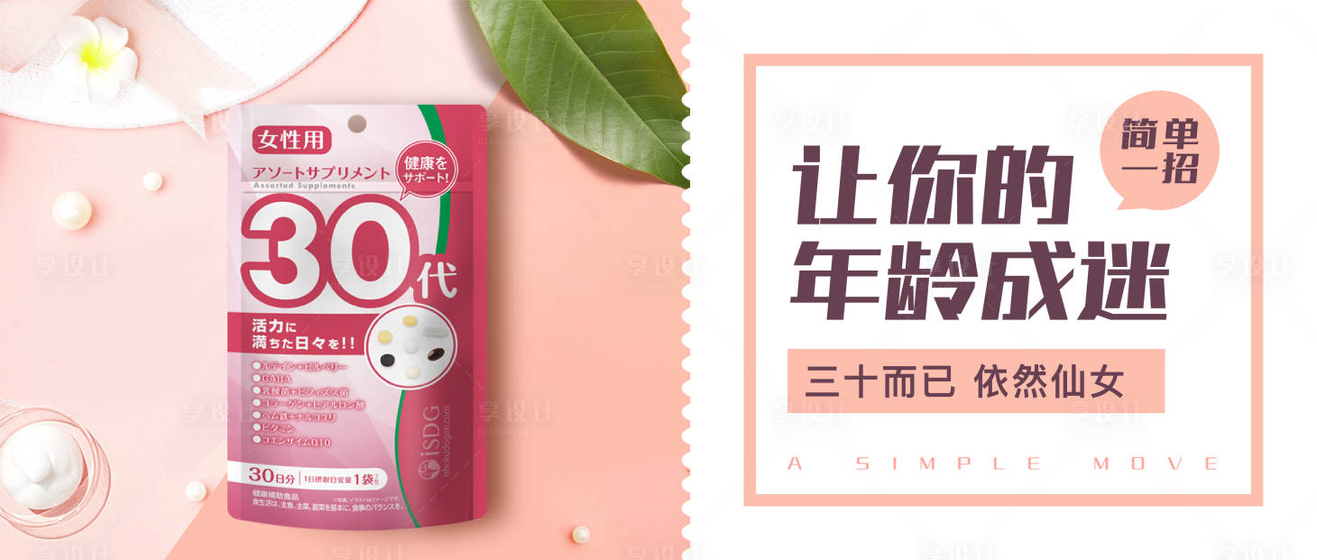 源文件下载【女性保健品banner】编号：90210007946989676