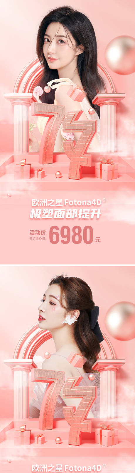 源文件下载【享设计】搜索编号：33240008250714591【医美情人节七夕促销海报】