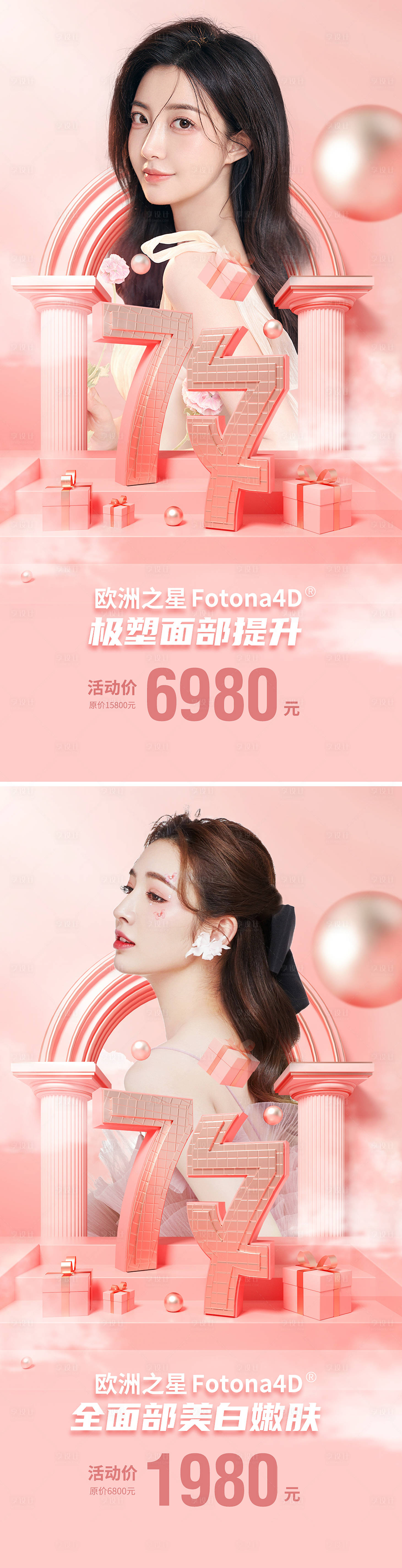源文件下载【享设计】搜索编号：33240008250714591【医美情人节七夕促销海报】