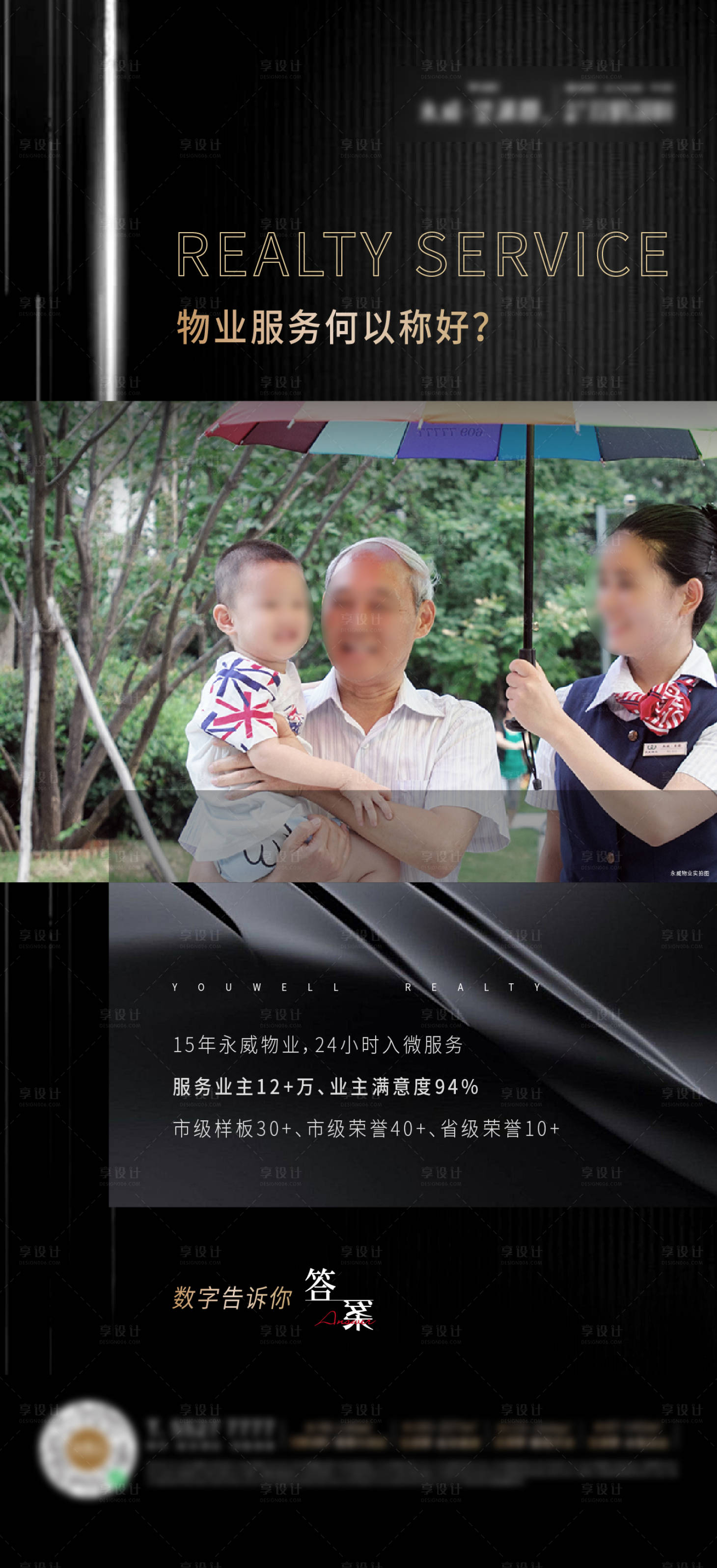 源文件下載【享設計】搜索編號：40410008092536032【地產(chǎn)物業(yè)價值點海報】