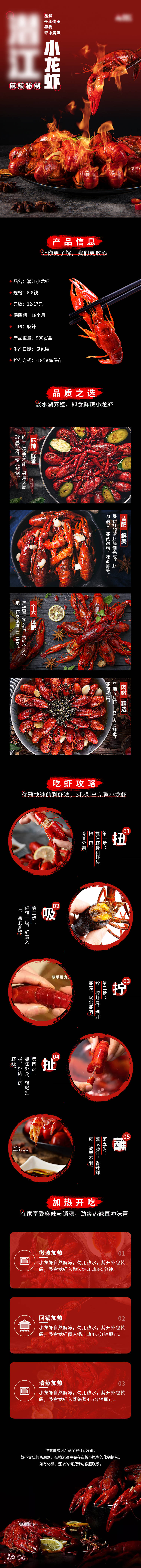 源文件下载【享设计】搜索编号：44610008120047234【小龙虾详情页】
