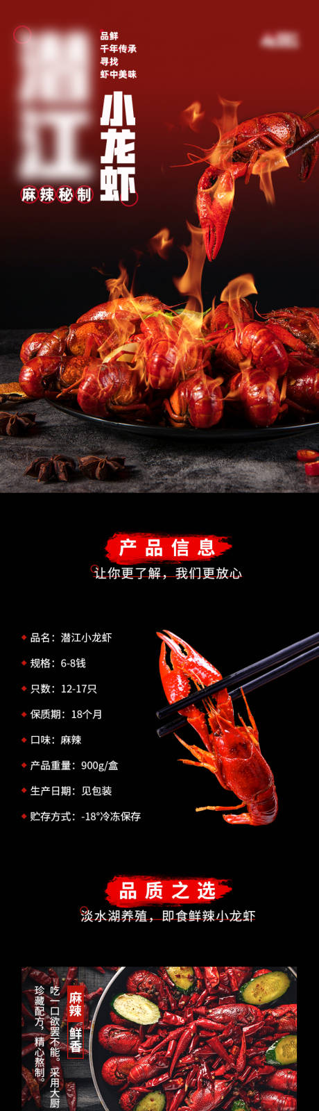 源文件下载【小龙虾详情页】编号：20220115164432760