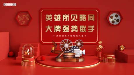 源文件下载【影院入驻海报】编号：28320007934842709