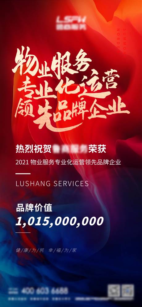 源文件下载【品牌荣誉企业海报】编号：49000008095658471