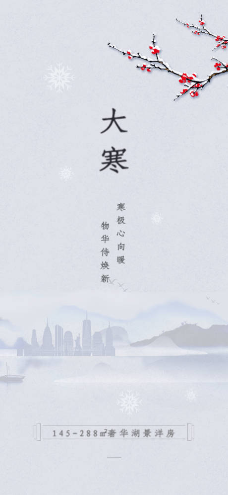 源文件下載【享設(shè)計(jì)】搜索編號(hào)：22680007986293805【大寒海報(bào)】