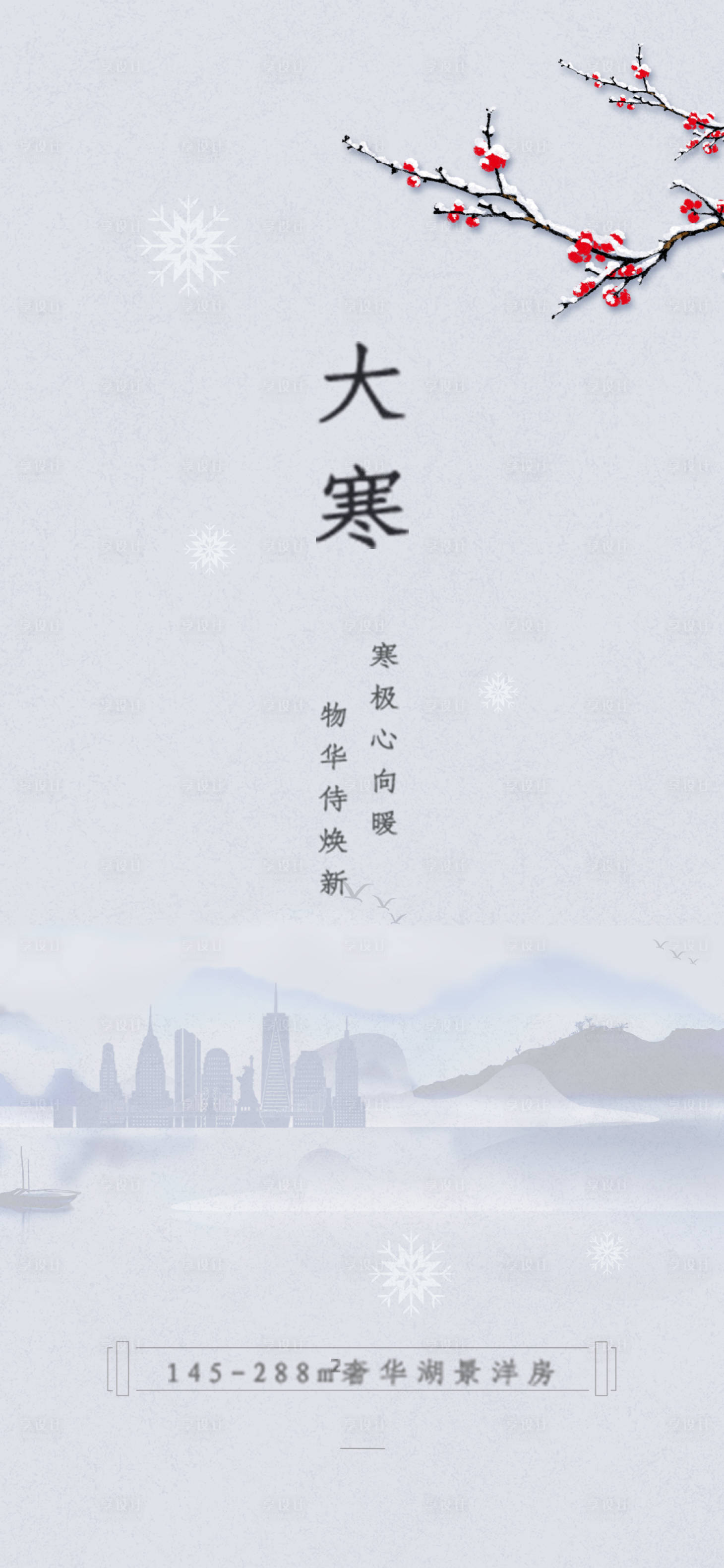 源文件下载【享设计】搜索编号：22680007986293805【大寒海报】