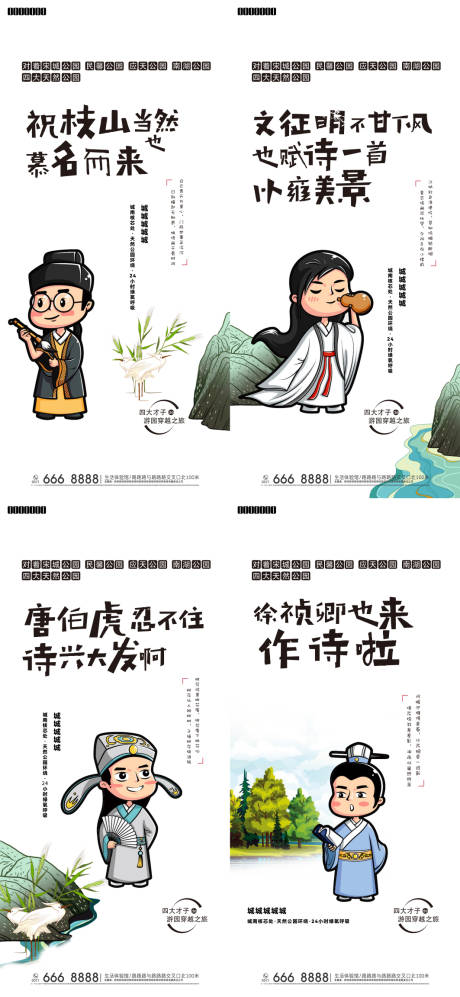 源文件下載【享設計】搜索編號：54300007921561728【房地產四大才子價值點海報】