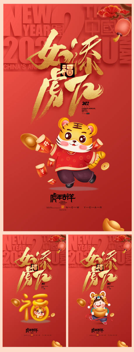 源文件下载【2022元旦小年及春节除夕节日海报】编号：93640007954683619