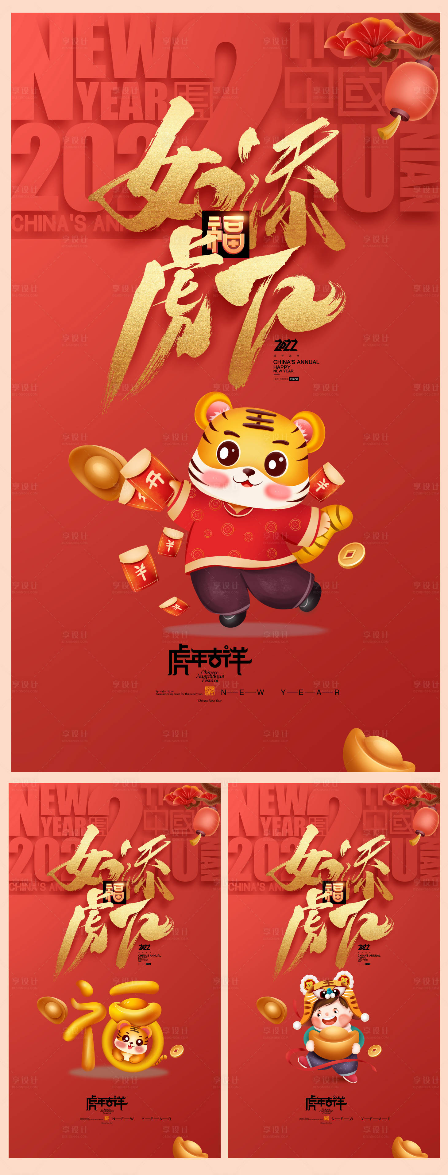 源文件下載【享設計】搜索編號：93640007954683619【2022元旦小年及春節除夕節日海報】