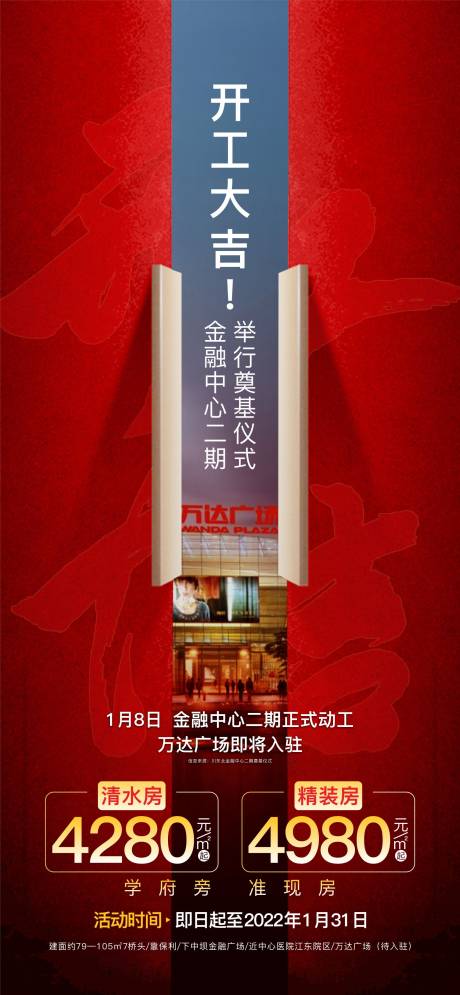 源文件下载【开工大吉】编号：25720008023873076