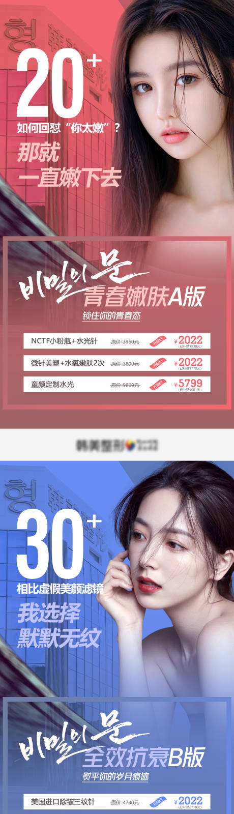 源文件下載【享設計】搜索編號：26960008183926211【醫美整形新年標簽20歲30歲40歲】