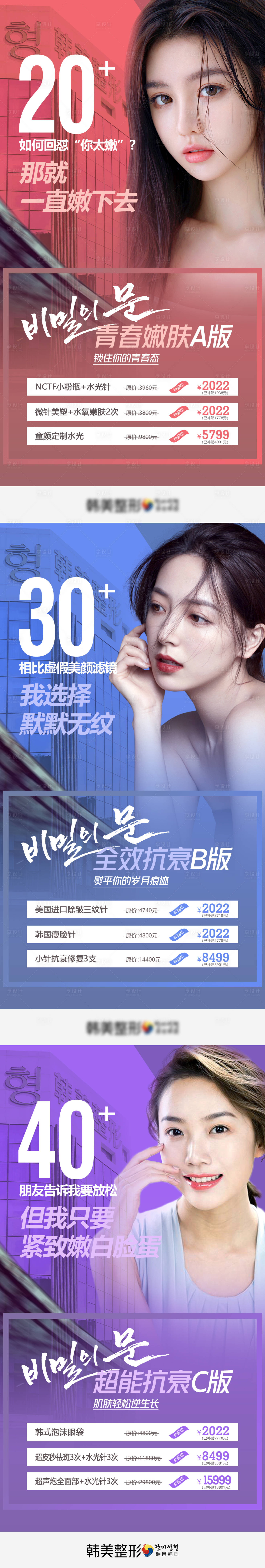 源文件下载【享设计】搜索编号：26960008183926211【医美整形新年标签20岁30岁40岁】