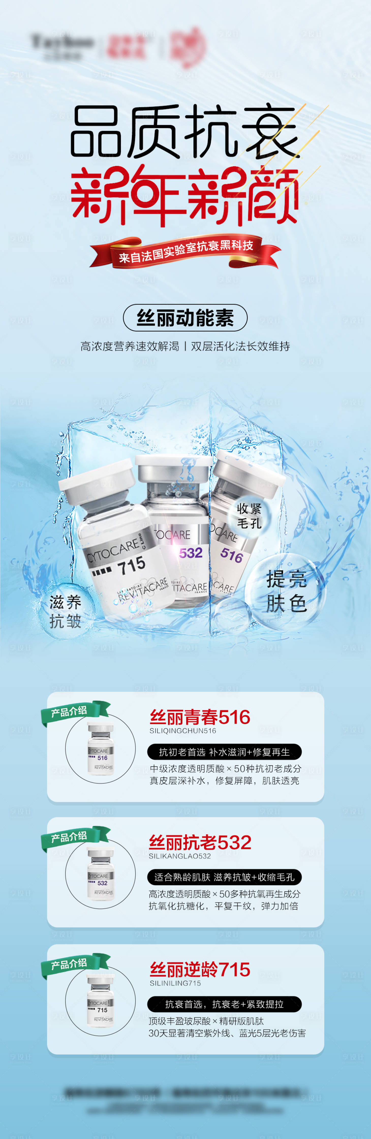 源文件下載【絲麗動(dòng)能素醫(yī)美海報(bào)】編號：32040008165898088