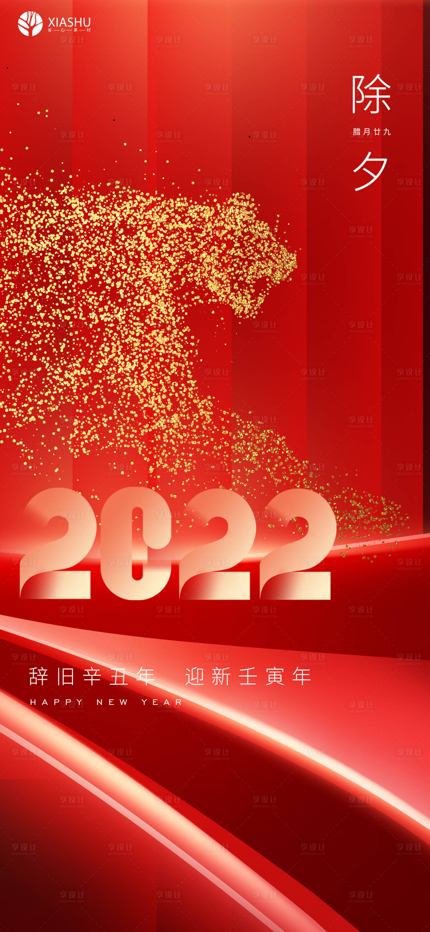 源文件下載【享設(shè)計】搜索編號：62150008275089223【除夕】
