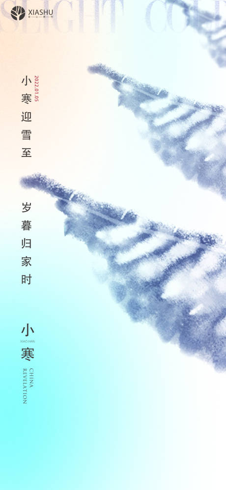 源文件下载【享设计】搜索编号：54440007925902334【小寒】