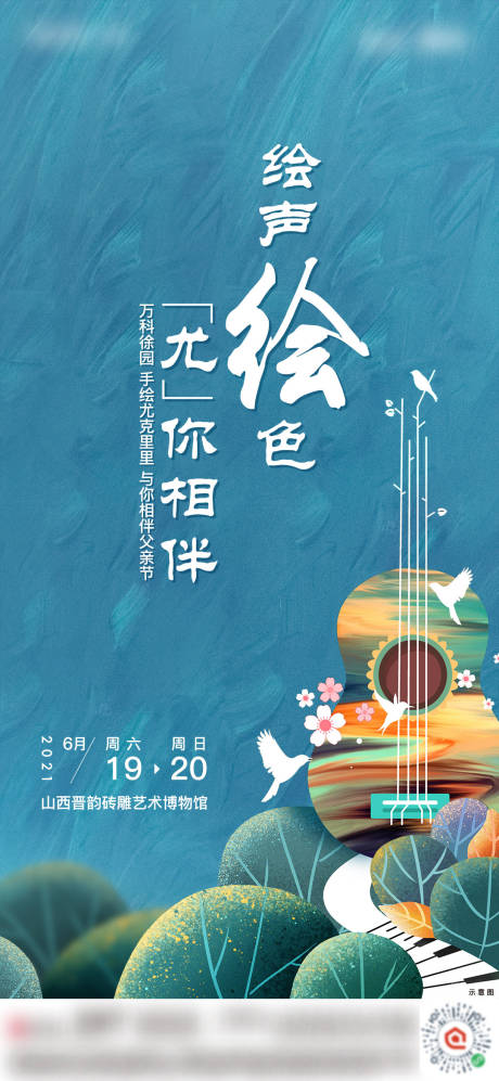 源文件下载【手绘尤克里里海报】编号：83600007982596876