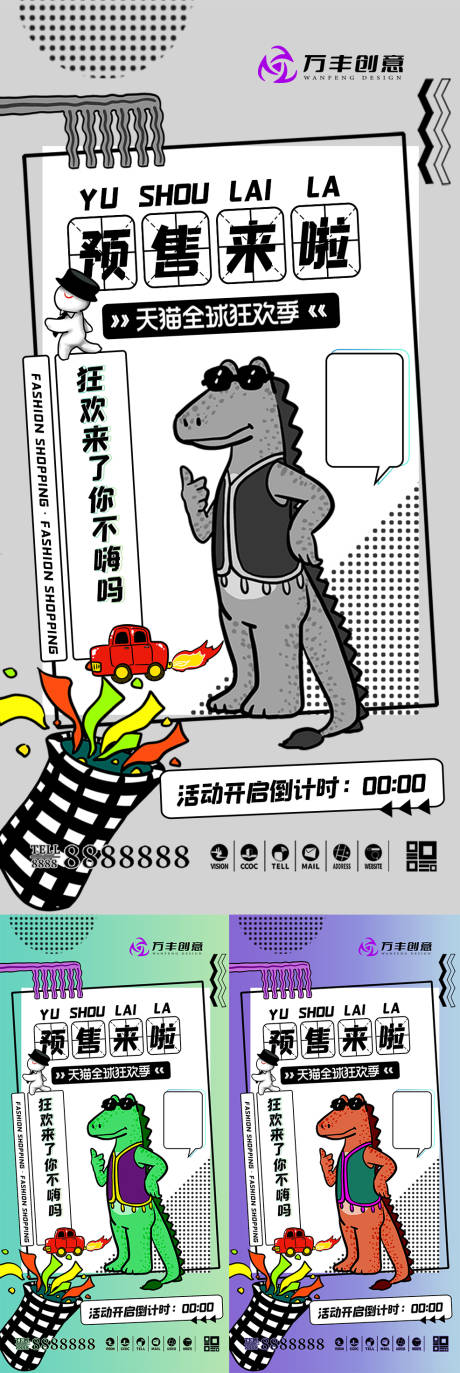 源文件下载【享设计】搜索编号：77720007934297917【潮流个性波普风双十一预售直播海报】
