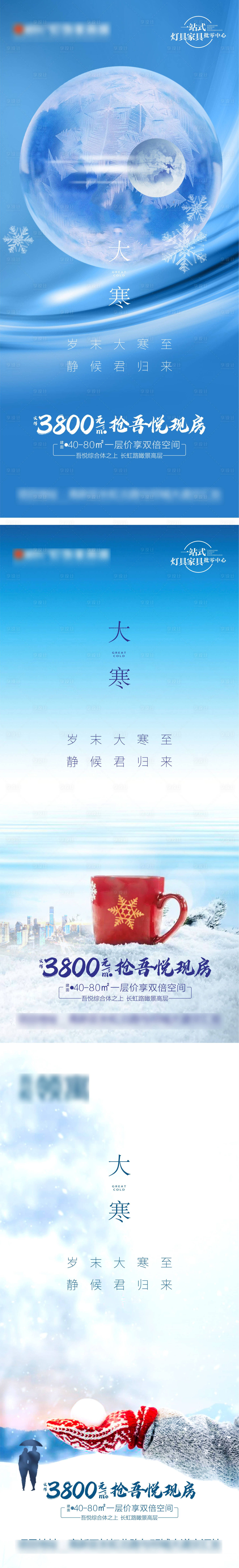源文件下載【享設計】搜索編號：10440008042436669【地產大寒刷屏海報】