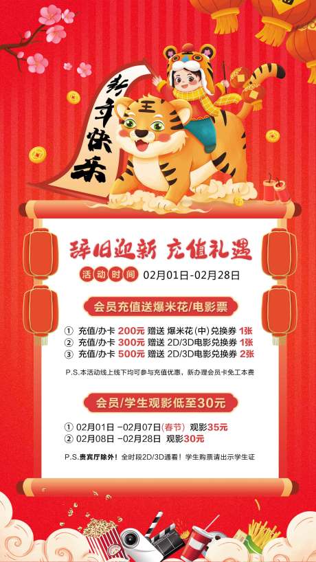 源文件下载【新春电影院活动海报】编号：46400007984529167