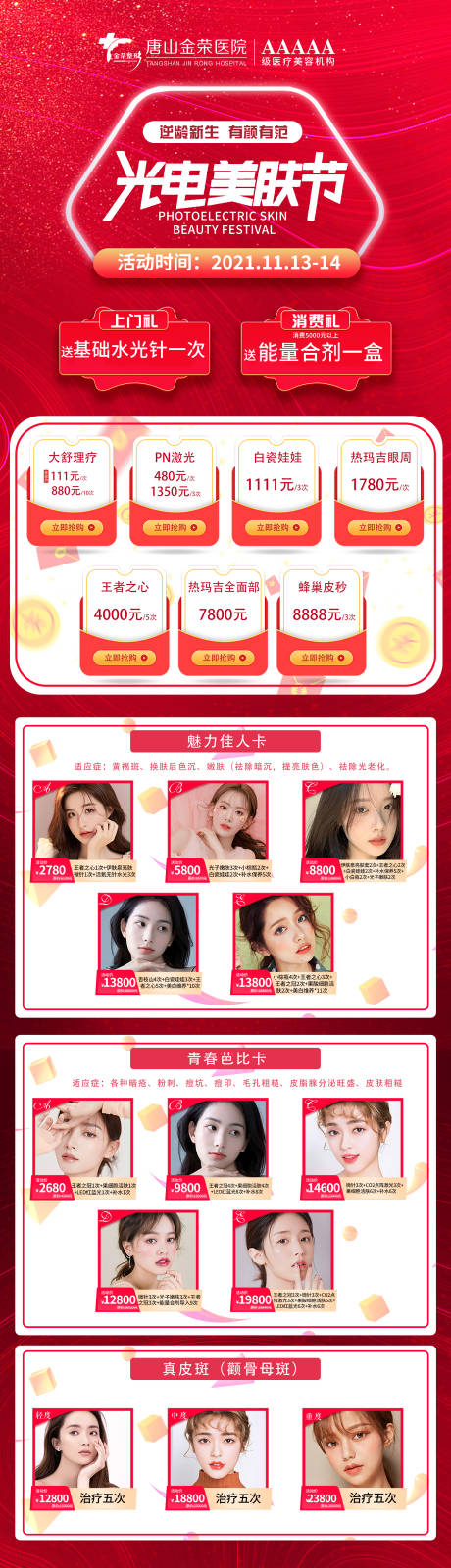 源文件下载【享设计】搜索编号：74360007920167304【医美美容上门礼】