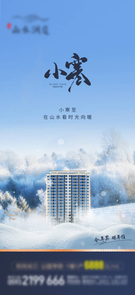 源文件下載【享設計】搜索編號：36290007955426362【節氣海報小寒大寒小雪大雪】