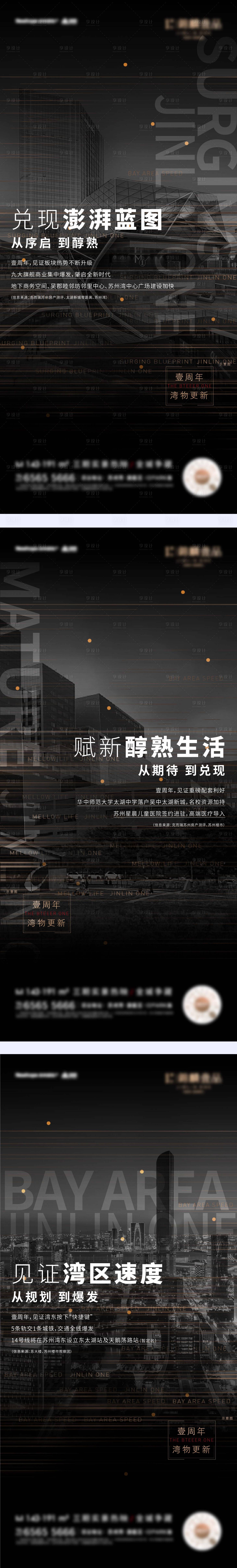 源文件下载【享设计】搜索编号：99450008104645299【地产系列价值点移动端海报】