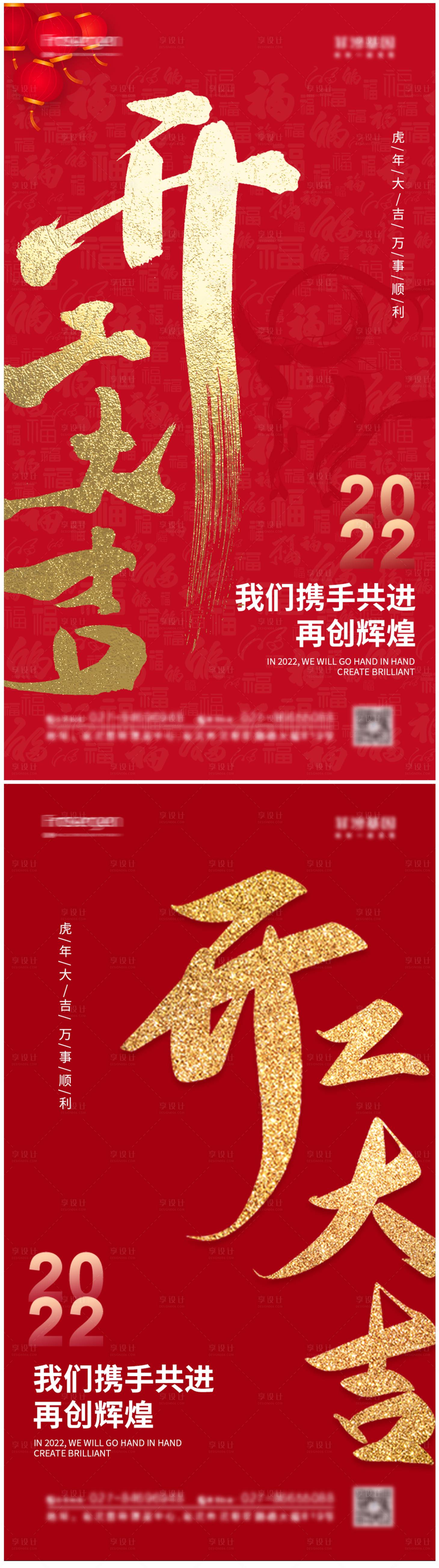 源文件下载【享设计】搜索编号：30080008203976122【开工大吉红金系列海报】