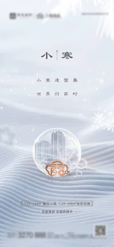 源文件下载【小寒大寒立冬 】编号：53720007934146092